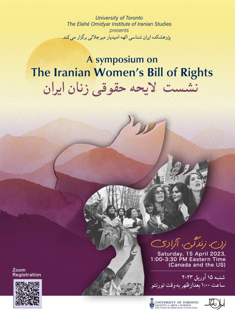 The Iranian Women's Bill of Rights | Elahé Omidyar Mir-Djalali